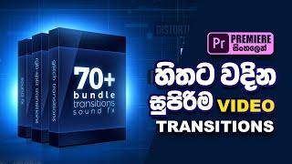 Adobe Premiere Pro  Zoom, Glitch, Panoramic Transitions Pack for Video Editors | Sinhala Tutorial