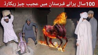 100  Saal Porany Qabristan Mai Ajeeb Ghareeb Makhlooq Record Hogai । Horror Video । Ghost Video ।