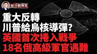 ‼️烏軍再毀俄軍13GRAU軍火庫！俄羅斯中將副司令被炸身亡？俄第四大煉油廠被迫關閉！美媒爆料：烏克蘭尋求戰斧導彈打擊俄羅斯腹地！普京療養院遭襲！