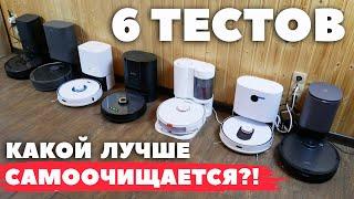 Сравнение станций для самоочистки Roborock, iRobot, Ecovacs, Viomi, Dreame, Roidmi и Proscenic