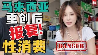 中国夫妻马来西亚创伤后遗症马来西亚有两样“重要的东西”可以治愈一切心灵的创伤!chinese couple reborn in Malaysia