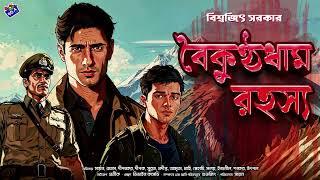 #RadioMilan | Boikunthodham Rahasya | detective story