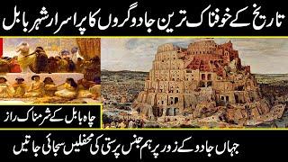 History of babylon | Babul ki tareekh in urdu hindi | Urdu Cover