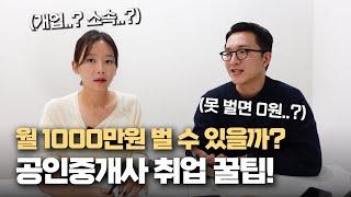 공인중개사 취업 이 영상으로 정리하세요 (1부)