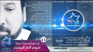 احمد حسن - فاركوني (حصرياً) | Ahmed Hassan - Farkone (Exclusive) | 2015