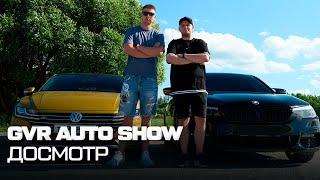 GVR AUTO SHOW: ДОСМОТР личных автомобилей Макса и Паши. Вот это порядок!