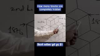 Practice of Hidden Cube| अभ्यास हिडेन क्यूब का | #Depth_perception #rrbalp2025 #aptitudetest