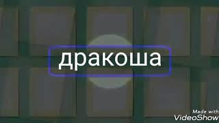 Гравити Фолс РТП ЧАСТЬ 2