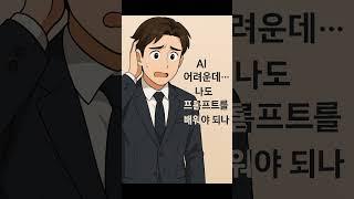 직장인에게 필수가된 AI 교육! 국제AI아카데미  #ai교육 #ai자격증