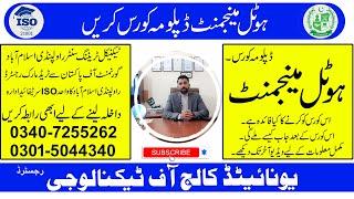 HOTEL MANAGEMENT DIPLOMA COURSE IN RAWALPINDI ISLAMABAD | Hotel Management Diploma Course Pakistan