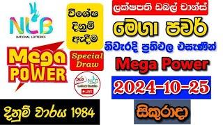 Mega Power 1984 2024.10.25 Today Lottery Result අද මෙගා පවර් ලොතරැයි ප්‍රතිඵල nlb