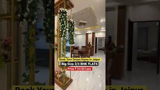 जरूर देखे Big Size 2/3 bhk flat in Jaipur | flat in jagatpura jaipur | flat for sale Call 9610079200