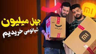 آنباکس ۴۰ میلیونی کالاهای مرموز شیائومی  Xiaomi Mystery Box