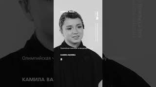Шуба из 70 норок или пуховик из пластика?Отвечает спортсменка Камила Валиева#KOMPAN500страницОТВЕТОВ
