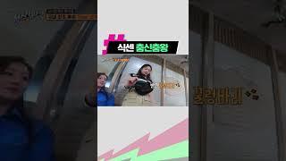 유재석의 기대를 저버리지 않는 전소민