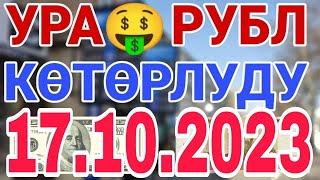 курс рубль кыргызстан сегодня 17.10.2023 рубль курс кыргызстан