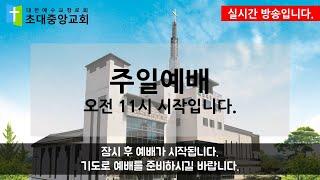 20241110 주일 예배 - 나는 어떤 믿음으로 사는가? (롬 10:17)