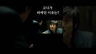 [타짜]고니가타짜인이유는?#고니#미우의도전기#미우#타짜