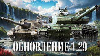 Что нового в обновлении 1.29? Китайские танки, карта Камчатка, польские ПТ-САУ