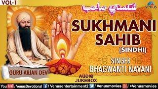 Sukhmani Sahib (Sindhi) | Bhagwanti Navani | Latest Sindhi Devotional Songs 2017