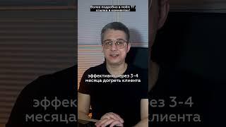 Как правильно дожать клиента #системапродаж #автоворонкапродаж #развитиепродаж #маркетинг #продажи