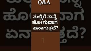 Best gk kannada #gk #shorts