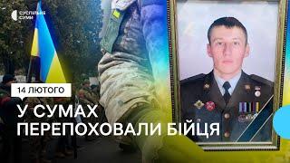 У Сумах перепоховали бійця Олександра Кірсанова, що загинув торік на Луганщині