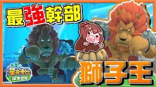 【巧克力】最終篇章上集幕後黑手居然是他...【最強幹部獅子王】這一切的真相這麼離奇？我只想拯救小精靈【星之卡比：探索發現】