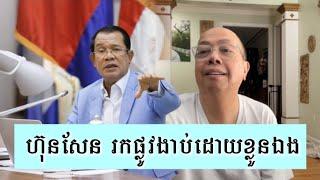 ទៅផ្លូវណាក៏គ្រោះច្រើនជាងលាភដែរ - Supporter James Sok