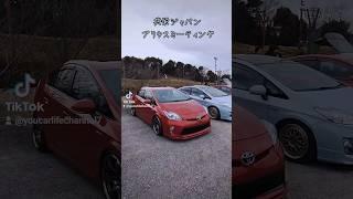 Kyoei Japan Prius Meet002イベント紹介レポート・参加車両のピックアップ紹介Part①#shorts