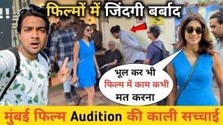 मुंबई Audition की काली सच्चाई  || Audition Places in Mumbai || Audition In Mumbai