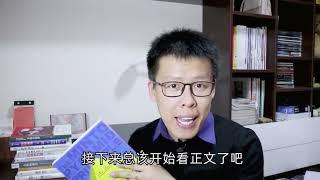 【读书方法】读不进？记不住？5分钟教你如何快速高效读书 | 读书会犯的5大错误！