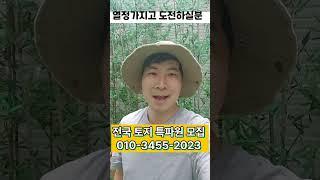 대박땅꾼에서 열정있는분을 모십니다.~!#부동산투자 #토지투자 #토지경매