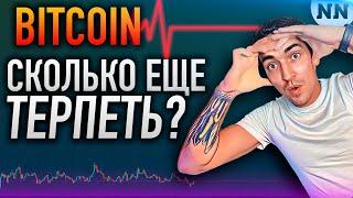  СКОЛЬКО ЕЩЕ ПРОДОЛЖИТСЯ БОКОВИК? | BTC, ETH, BTC.D [Не Наблюдатель]