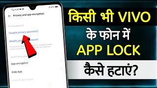 Vivo Mobile Me App Lock Kaise Hataye | how to remove app lock in vivo|remove app lock in vivo mobile