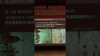 돈황 막고굴에서 발견된 예수    #실크로드 #역사 #Shorts    【영상원본 시청은 아래의 『▶제작 소스』 클릭】