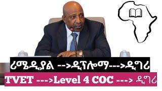 አዲሱ የትምህርት ፖሊሲ እና ሪሜዲያል ... Remedial Program  2017....