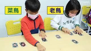 【一分鐘大腦遊戲】玩出孩子的邏輯思考力！