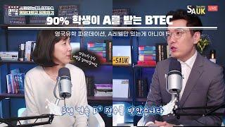 [영국유학]전체학생의 90%이상 학생이 A를 받고 명문대 진학하는 BTEC과정 소개