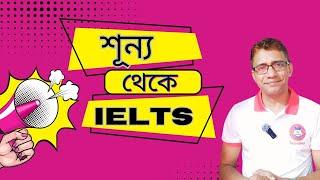 শূন্য থেকে বাসায় বসে IELTS প্রস্তুতি। #talenthut