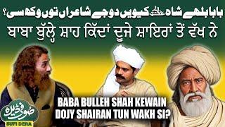 Baba Bulleh Shah Kewain Dojy Shairan Tun Wakh Si? | Sufi Dera | Suno Punjab