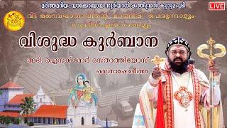 Jacobite Qurbana | H.G Issac Mor Osthathios | Holy Mass | വിശുദ്ധ കുർബ്ബാന