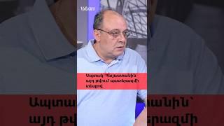 Նոր փորձություն' Հայաստանի գլխին #168 #168jam #live #news #армянская_политики