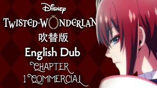 Twisted Wonderland (Dubbed) || ツイステッドワンダーランド (吹替版) || Heartslabyul Commercial