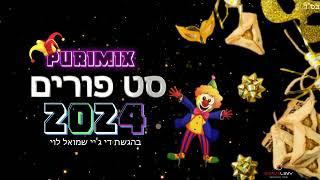 סט להיטים פורים|2024| חסידי//רמיקס - די ג'יי שמואל לוי#Purimix