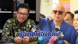 ‘ทนายเดชา’ ลั่นฟ้องมาก็ฟ้องกลับ ย้อนถาม ‘สนธิ’ เป็นสื่อจริงหรือ? พูดข้อมูล ‘มาดามอ้อย’ อยู่ฝั่งเดียว