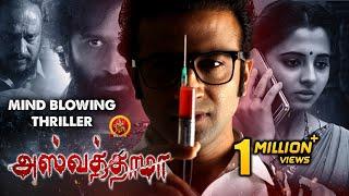 Latest Tamil Suspense Thriller Movie | Ashwathama (AD INFINITUM ) | Nithin Prasanna | Preethi Asrani