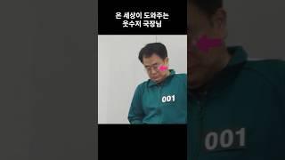 온 세상이 도와주는 웃수저 국장님 #우행스 #행복청 #스피커오디션