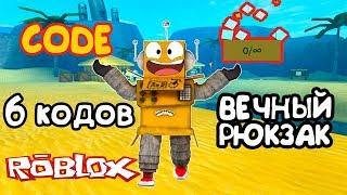 СИМУЛЯТОР КОПАТЕЛЯ РОБЛОКС! БЕЗЛИМИТНЫЙ РЮКЗАК + КОДЫ в Roblox Treasure Hunt Simulator #3