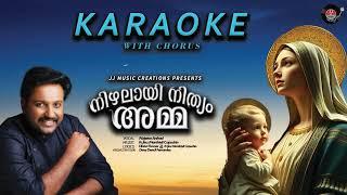 നിഴലായി നിത്യം അമ്മ Karaoke with Chorus | അതിമനോഹരമായ എട്ടു നോമ്പ് ഗാനം |Najeem Arshad|FrJinu|